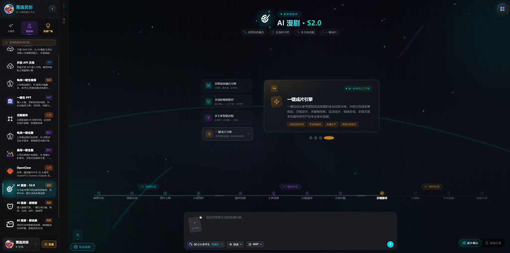 AIGC漫剧与短视频创作 - 菁选灵创